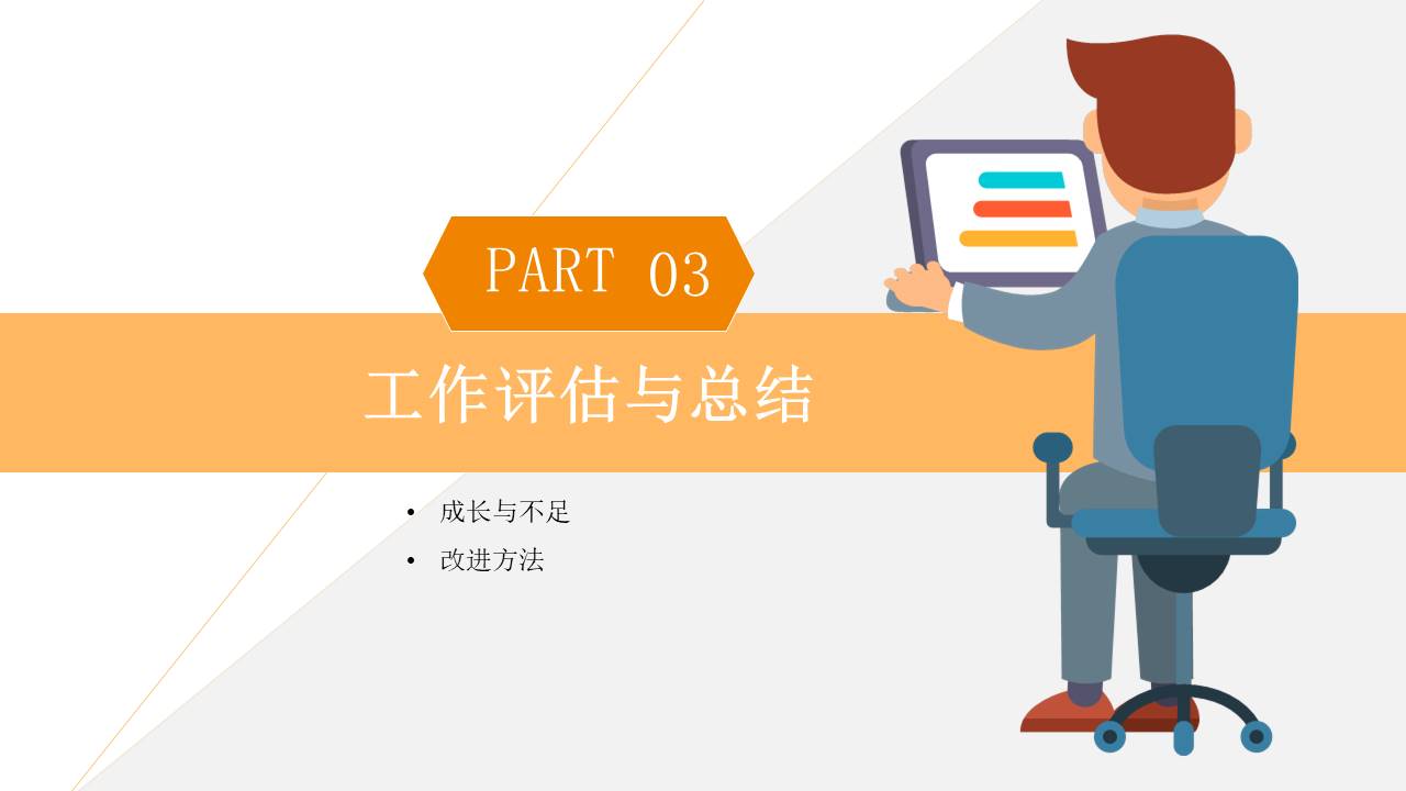 述职报告 (10).pptx